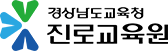 경상남도교육청 진로교육원