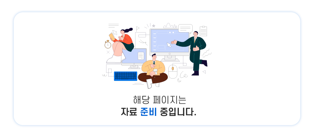 컨텐츠 준비중